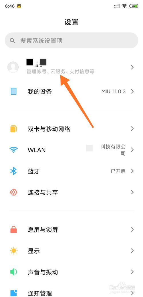 小编教你小米手机怎么打开手机查找功能。