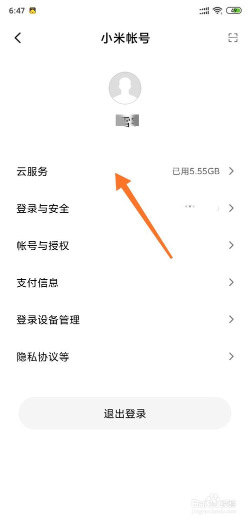 小编教你小米手机怎么打开手机查找功能。