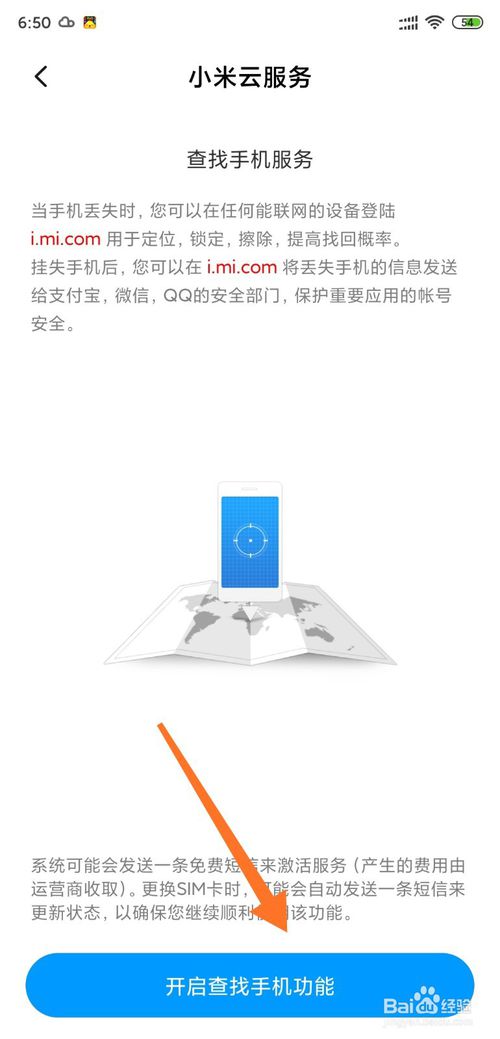 小编教你小米手机怎么打开手机查找功能。