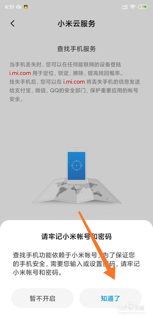 小编教你小米手机怎么打开手机查找功能。
