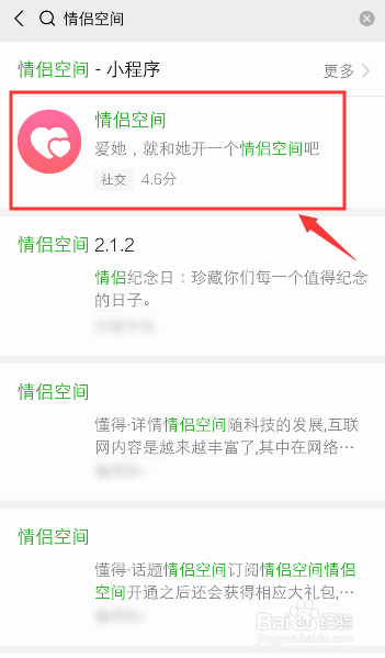 小编教你微信如何开通情侣空间。