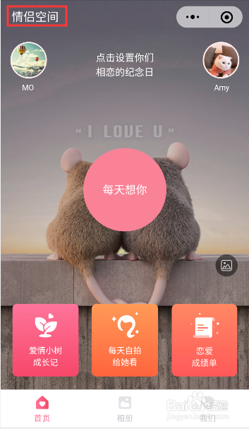 小编教你微信如何开通情侣空间。