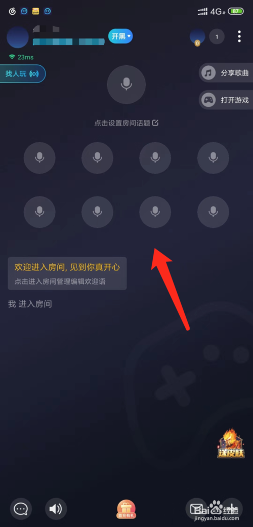小编教你手机TT语音如何创建房间。