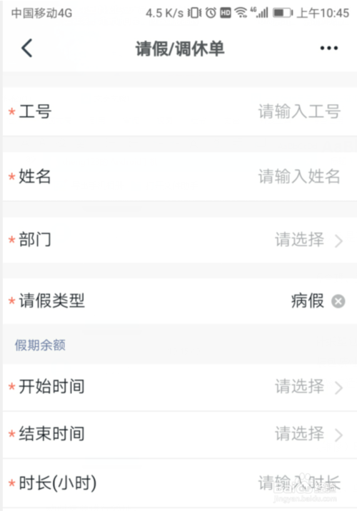 小编教你钉钉怎么请假和调休。