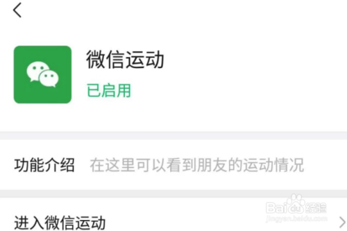 小编教你微信运动如何刷步数。