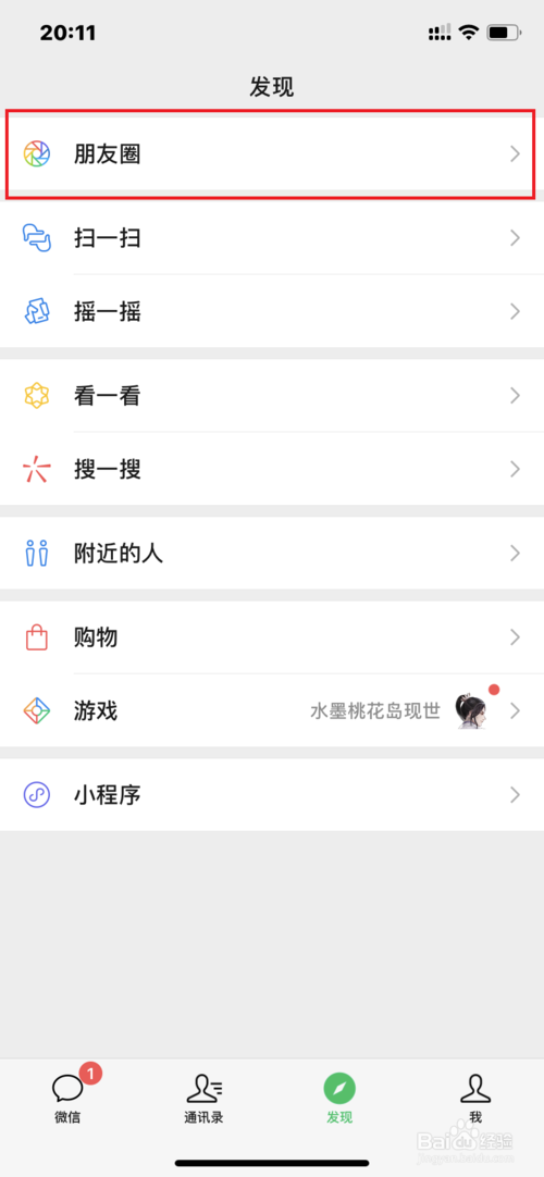 小编教你微信怎么发纯文字朋友圈。