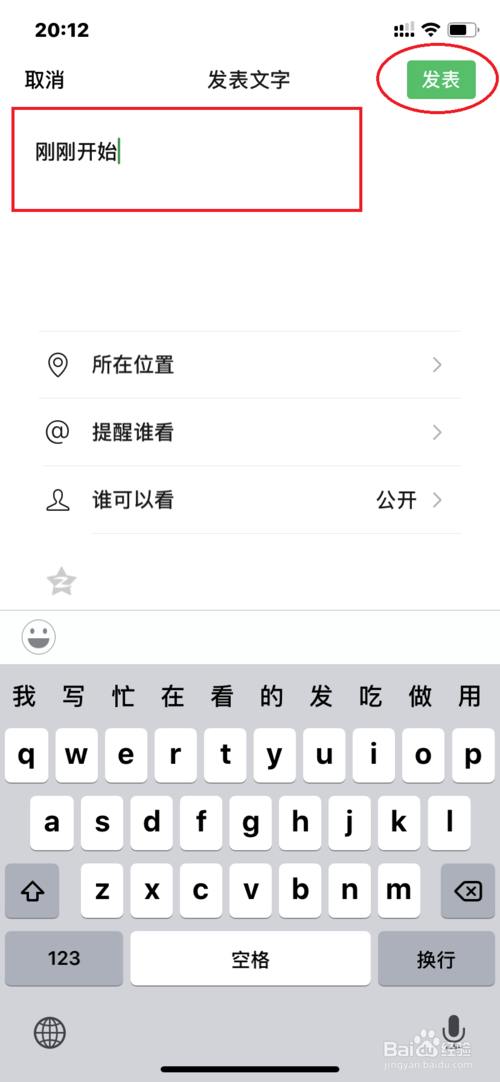 小编教你微信怎么发纯文字朋友圈。