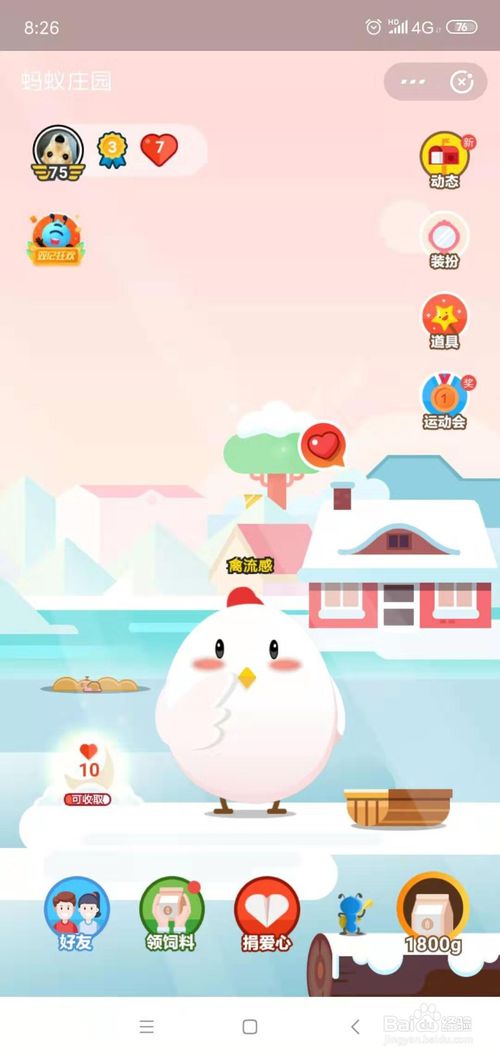 小编教你蚂蚁庄园冬日福狸装如何获取。