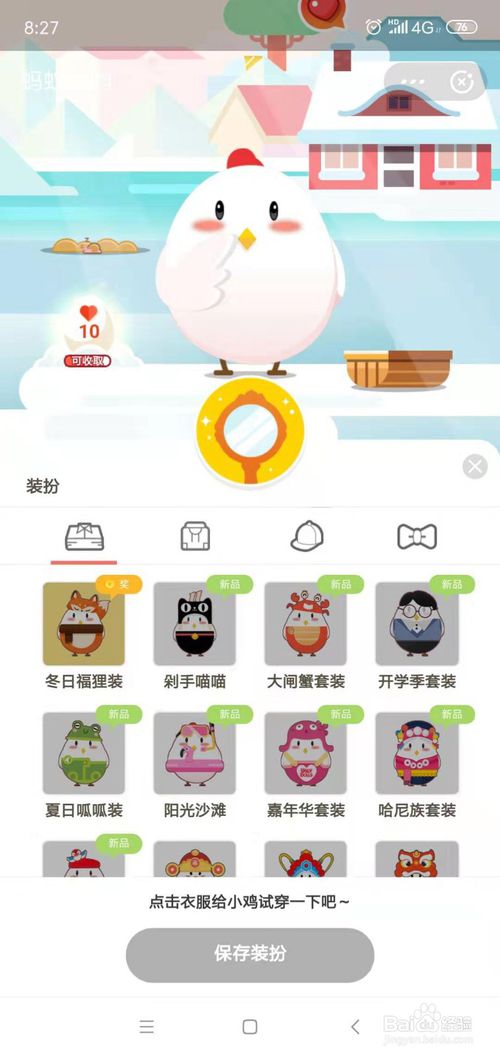 小编教你蚂蚁庄园冬日福狸装如何获取。