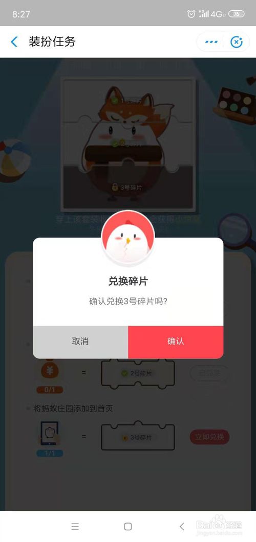 小编教你蚂蚁庄园冬日福狸装如何获取。