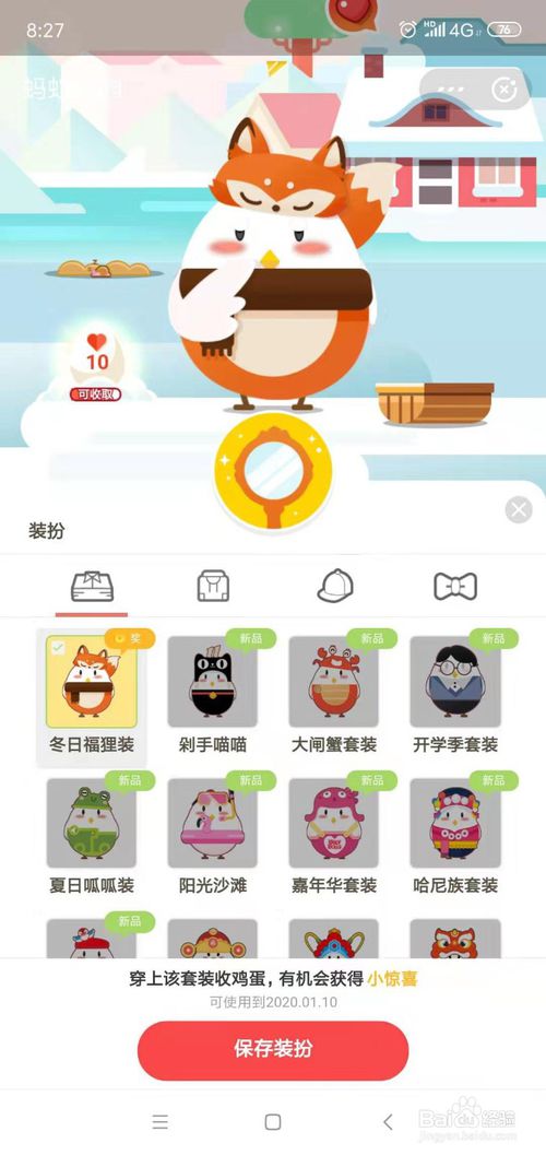 小编教你蚂蚁庄园冬日福狸装如何获取。