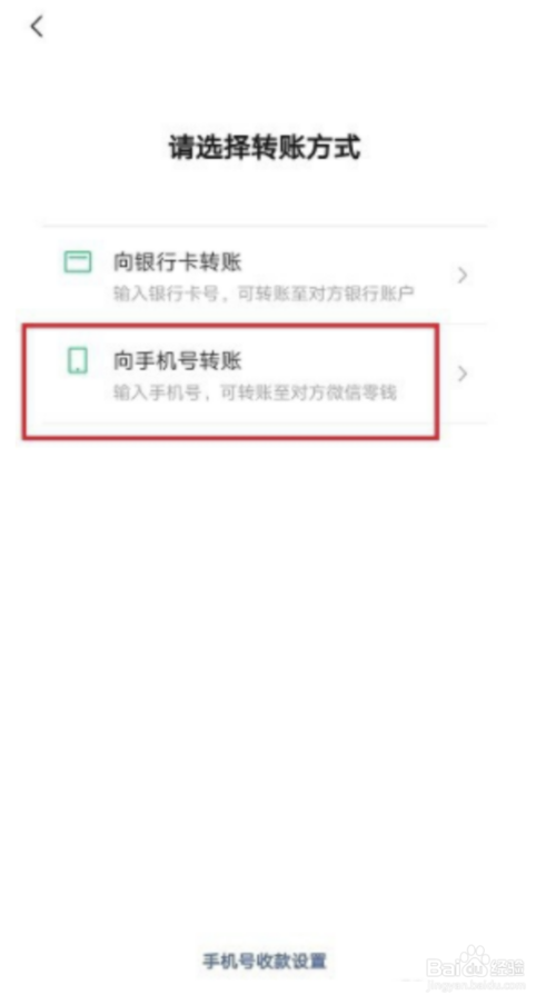小编教你微信手机号转账如何使用。