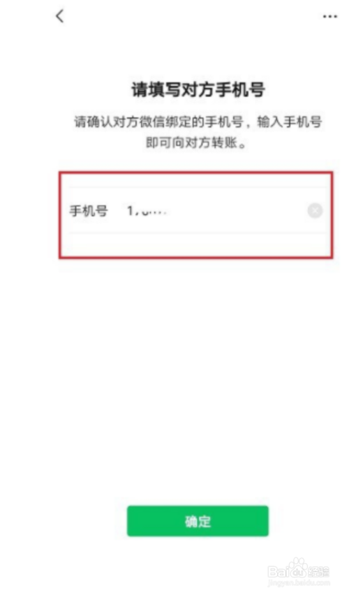 小编教你微信手机号转账如何使用。