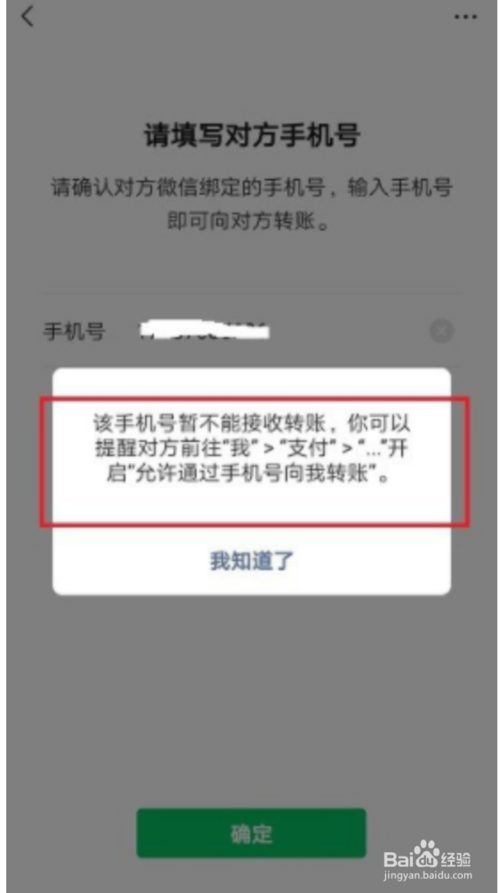 小编教你微信手机号转账如何使用。
