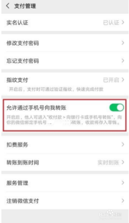 小编教你微信手机号转账如何使用。