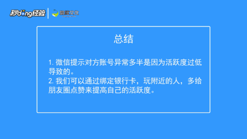 小编教你微信提示对方账号异常如何处理。