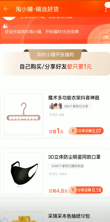 小编教你淘小铺如何赚钱。