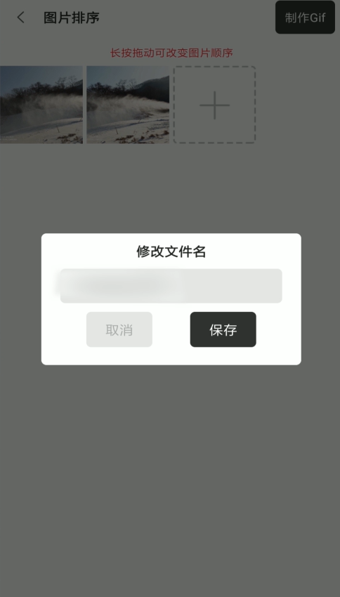 小编教你动态图片GIF如何制作。