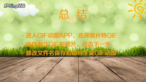 小编教你动态图片GIF如何制作。