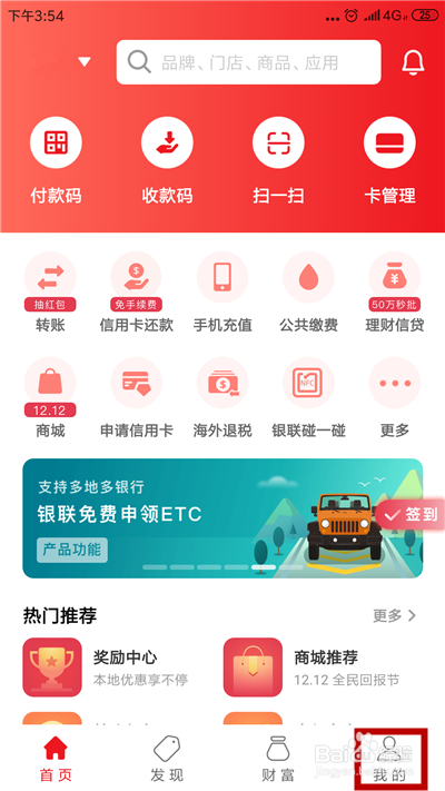 小编教你云闪付如何设置安全问题。