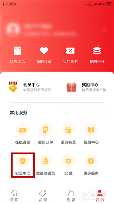 小编教你云闪付如何设置安全问题。