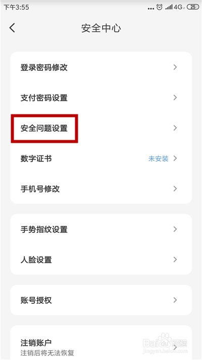 小编教你云闪付如何设置安全问题。