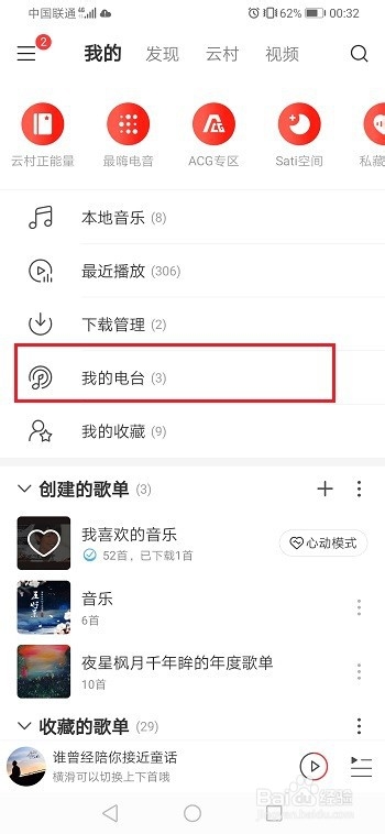 小编教你网易云音乐如何取消订阅电台。