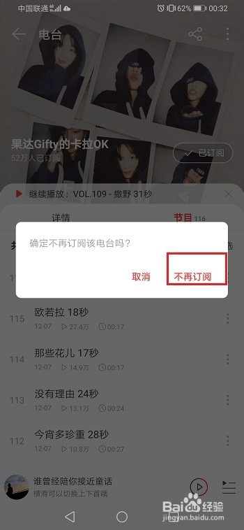 小编教你网易云音乐如何取消订阅电台。