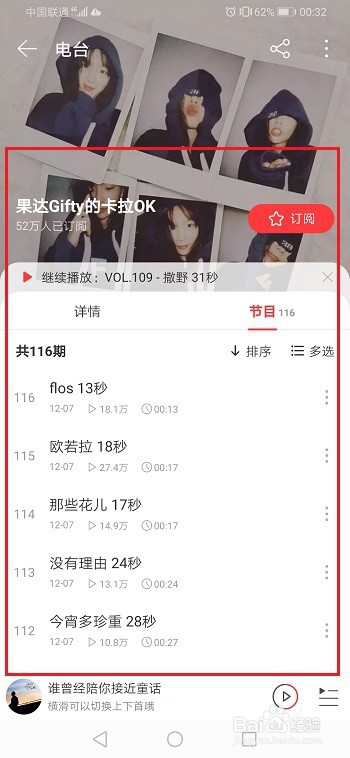 小编教你网易云音乐如何取消订阅电台。