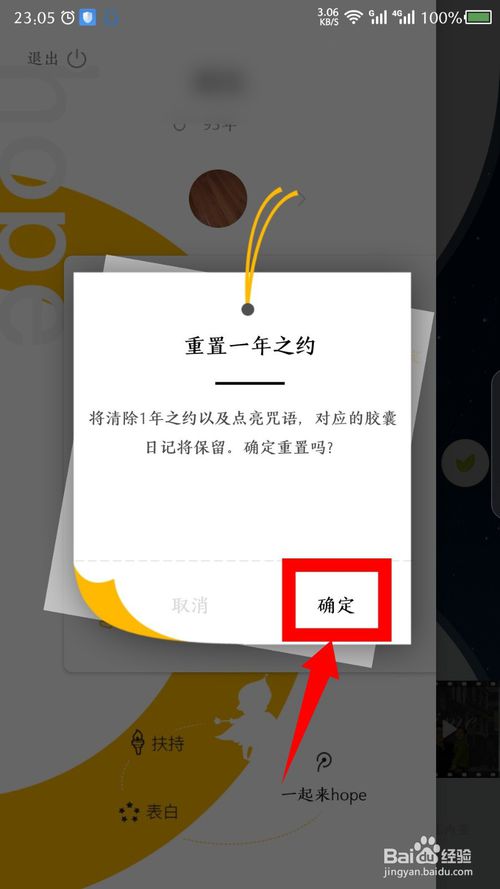 小编教你hope如何重置1年之约。