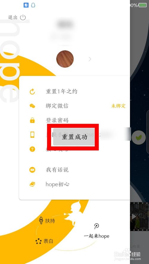 小编教你hope如何重置1年之约。