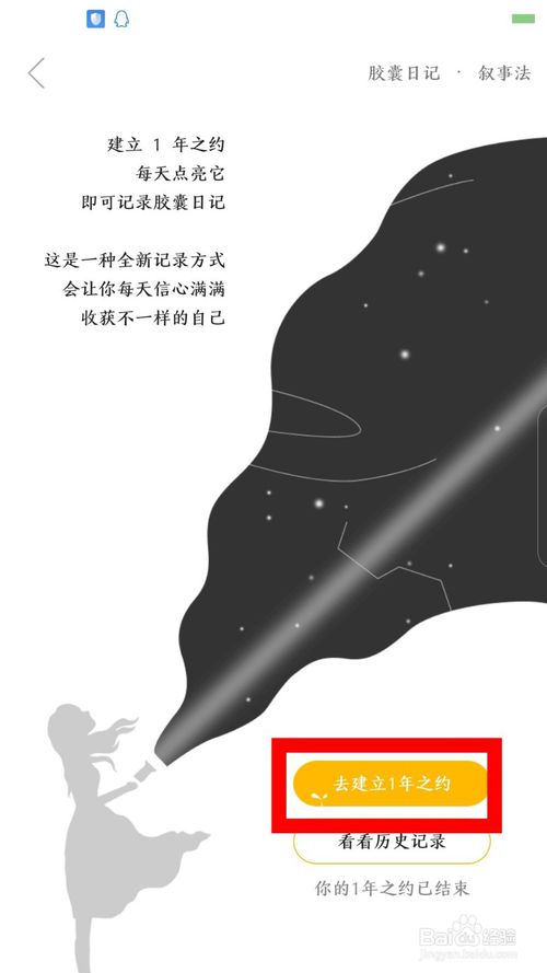 小编教你hope如何重置1年之约。