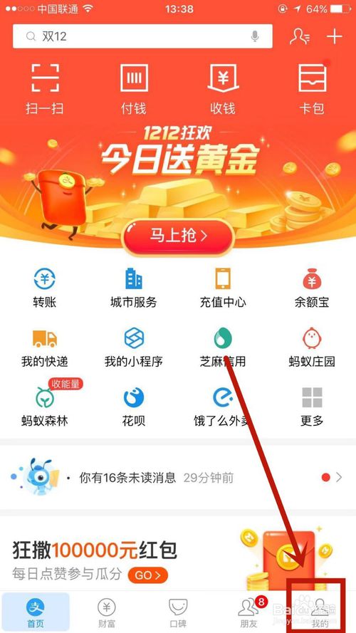 小编教你如何在支付宝中添加发票抬头。