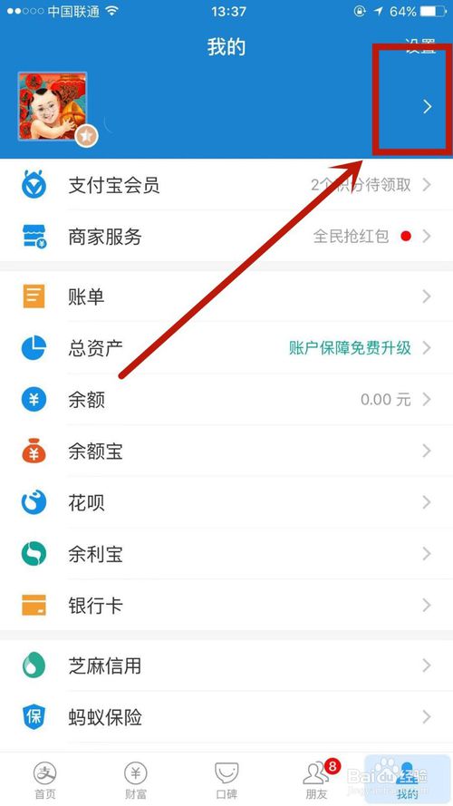 小编教你如何在支付宝中添加发票抬头。