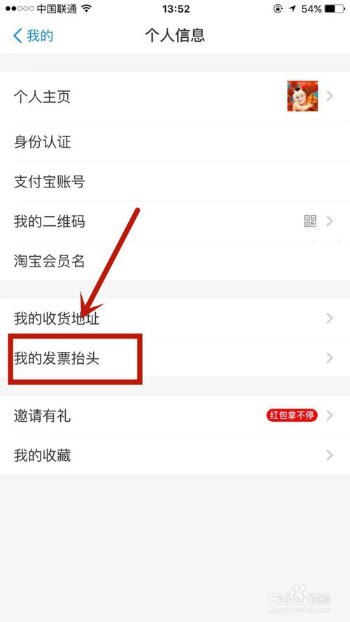 小编教你如何在支付宝中添加发票抬头。