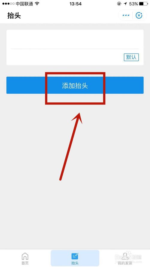 小编教你如何在支付宝中添加发票抬头。
