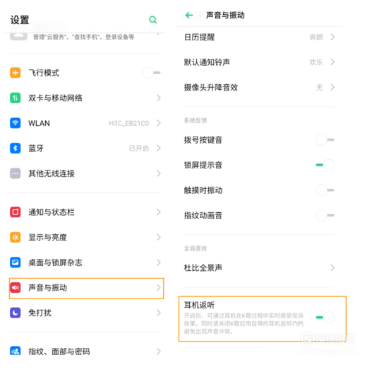 小编教你OPPO Reno Ace耳机返听怎么设置。