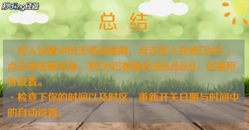 小编教你app store连不上如何解决。