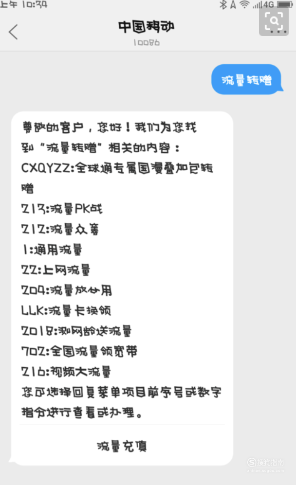 小编教你手机流量怎么转送给他人。