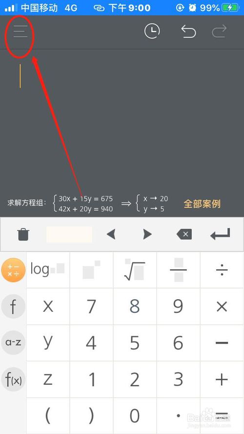 小编教你怎么使用手机计算器进行求导。