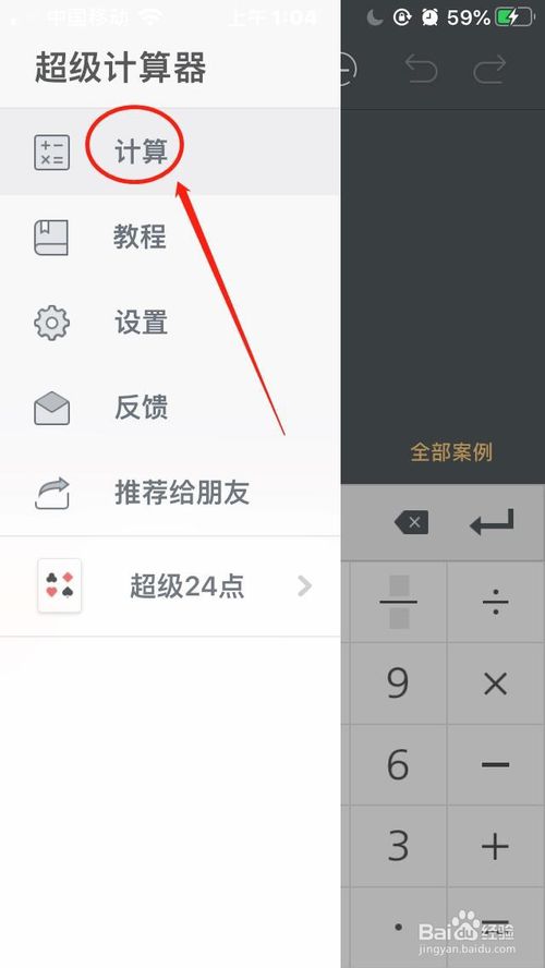 小编教你怎么使用手机计算器进行求导。