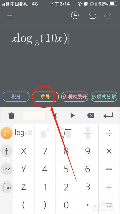 小编教你怎么使用手机计算器进行求导。