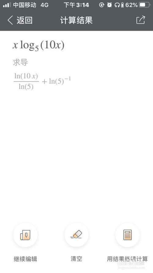 小编教你怎么使用手机计算器进行求导。
