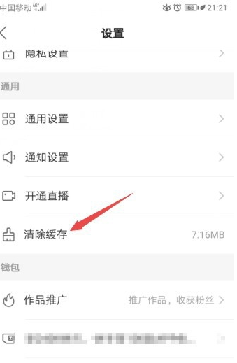 快手怎么清除缓存