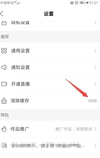 快手怎么清除缓存