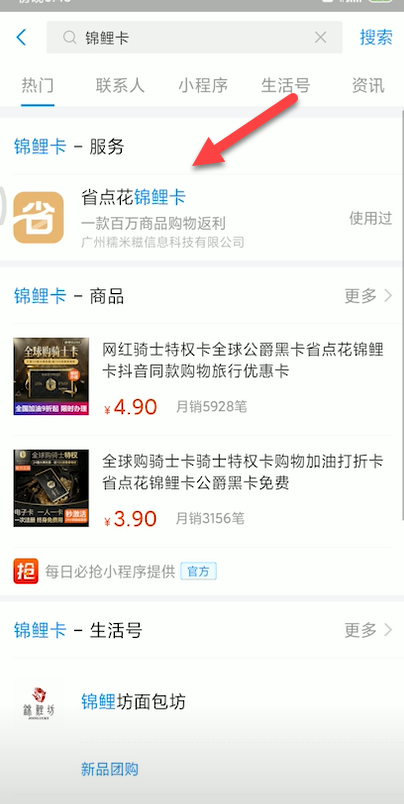 小编教你锦鲤卡如何使用。