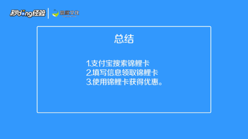小编教你锦鲤卡如何使用。