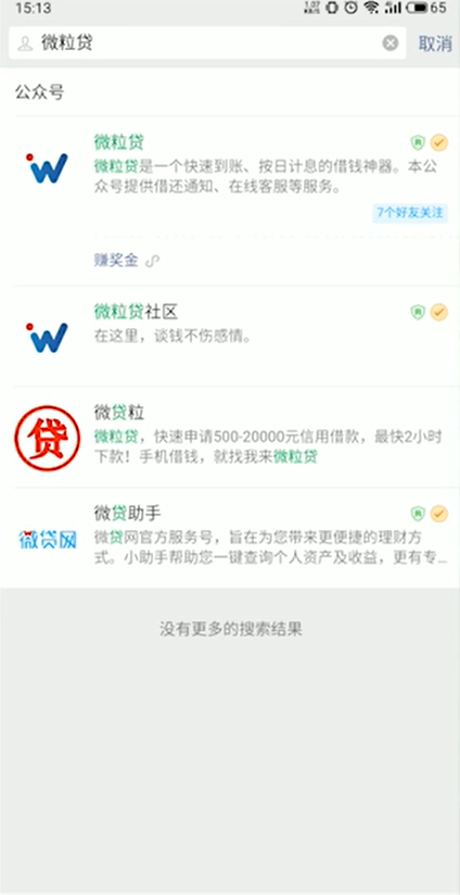 小编教你微信微粒贷如何开通。