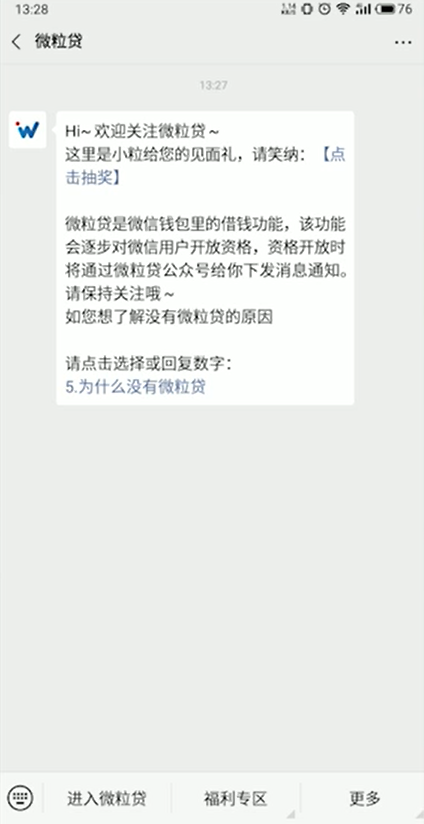 小编教你微信微粒贷如何开通。