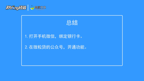 小编教你微信微粒贷如何开通。